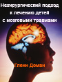 http://detiangeli.ru/book/neurodom.jpg