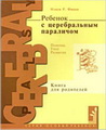 http://detiangeli.ru/book/rebdcp.jpg