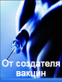 http://detiangeli.ru/book/vakcins.jpg
