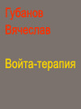 http://detiangeli.ru/book/voito.jpg